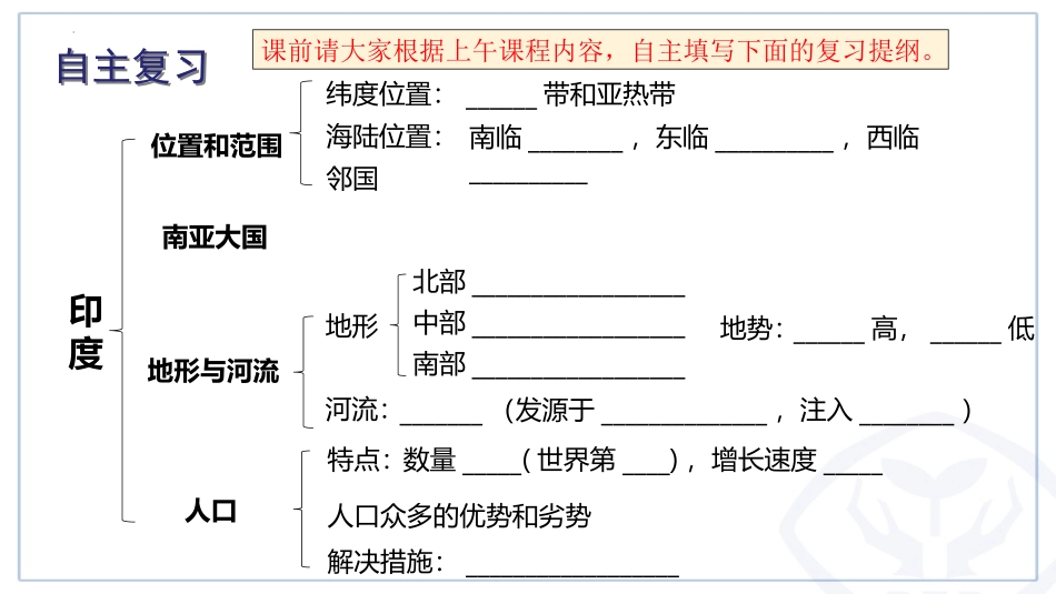 《印度》我们邻近的地区和国家PPT(第1课时)PPT课件_第2页