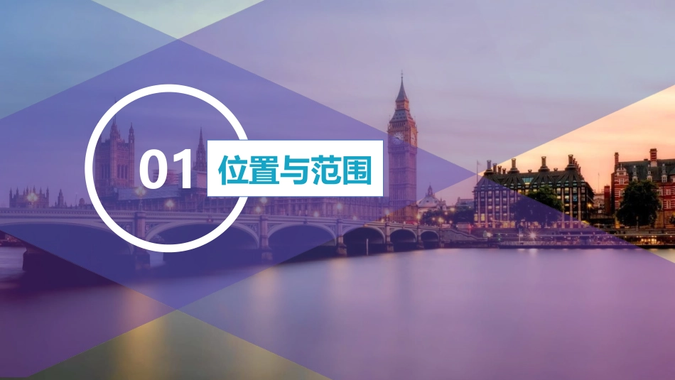 《欧洲西部》东半球其他的地区和国家PPT教学课件(第1课时)_第3页