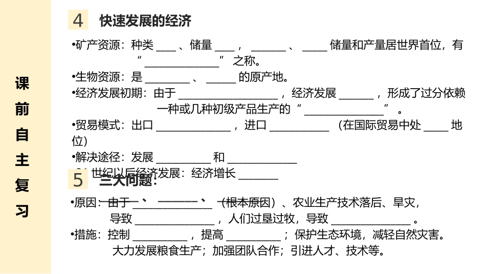 《撒哈拉以南非洲》东半球其他的地区和国家PPT(第2课时)PPT课件_第1页