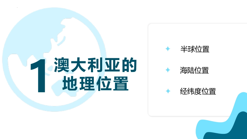 《澳大利亚》东半球其他的地区和国家PPT课件[人教版七年级地理]_第3页