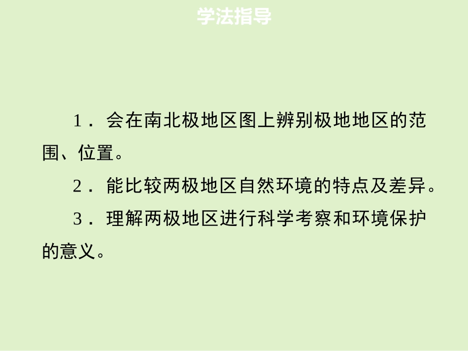 《极地地区》PPT免费课件[人教版七年级地理下册]_第3页