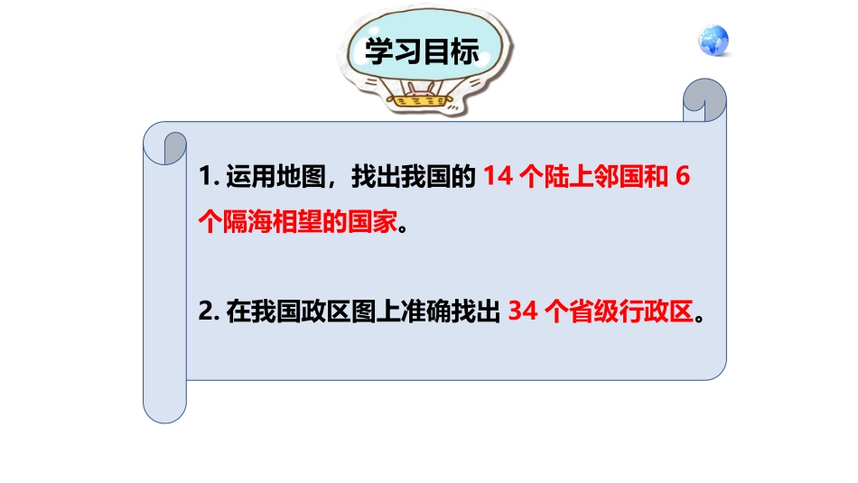 《疆域》从世界XXXPPT课件[人教版八年级地理上册]_第2页