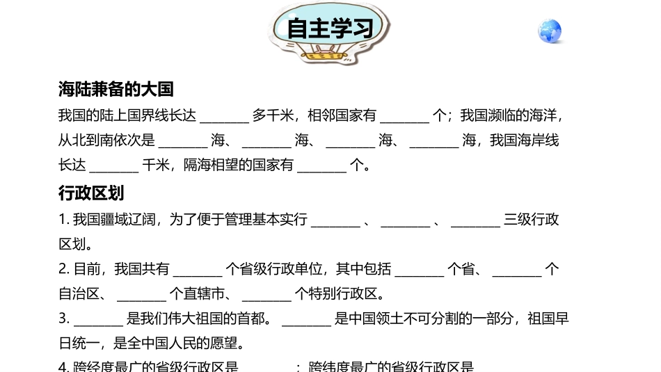 《疆域》从世界XXXPPT课件[人教版八年级地理上册]_第3页