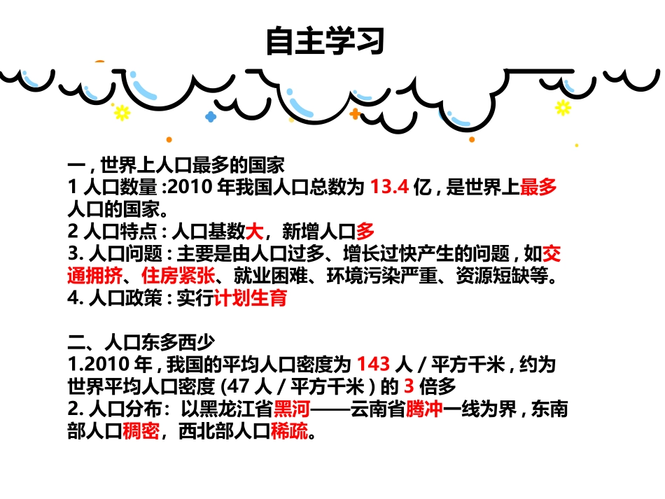 《人口》从世界XXXPPT课件[人教版八年级地理上册]_第3页