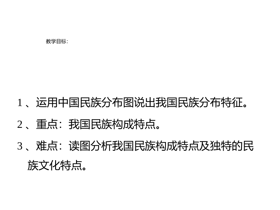 《民族》从世界XXXPPT课件[人教版八年级地理上册]_第2页