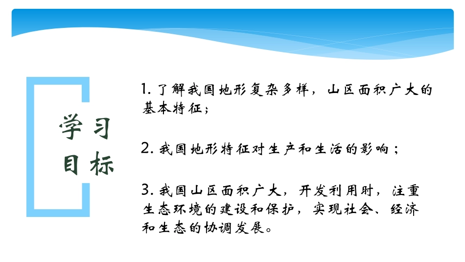 《地形和地势》中国的自然环境PPT课件[人教版八年级地理]_第2页