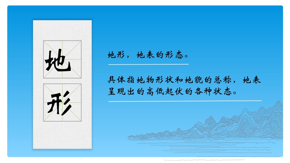 《地形和地势》中国的自然环境PPT课件[人教版八年级地理]_第3页
