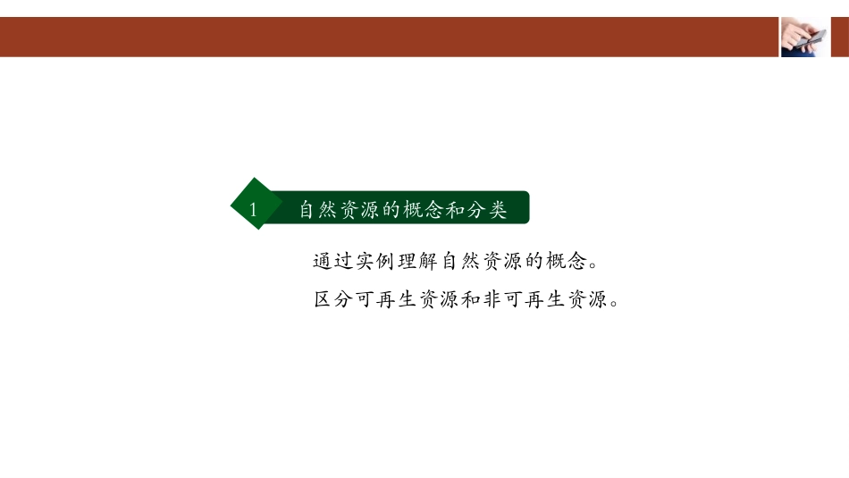 《自然资源的基本特征》中国的自然资源PPT课件[人教版八年级地理]_第3页