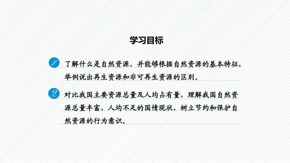 《自然资源的基本特征》中国的自然资源PPT教学课件_第2页
