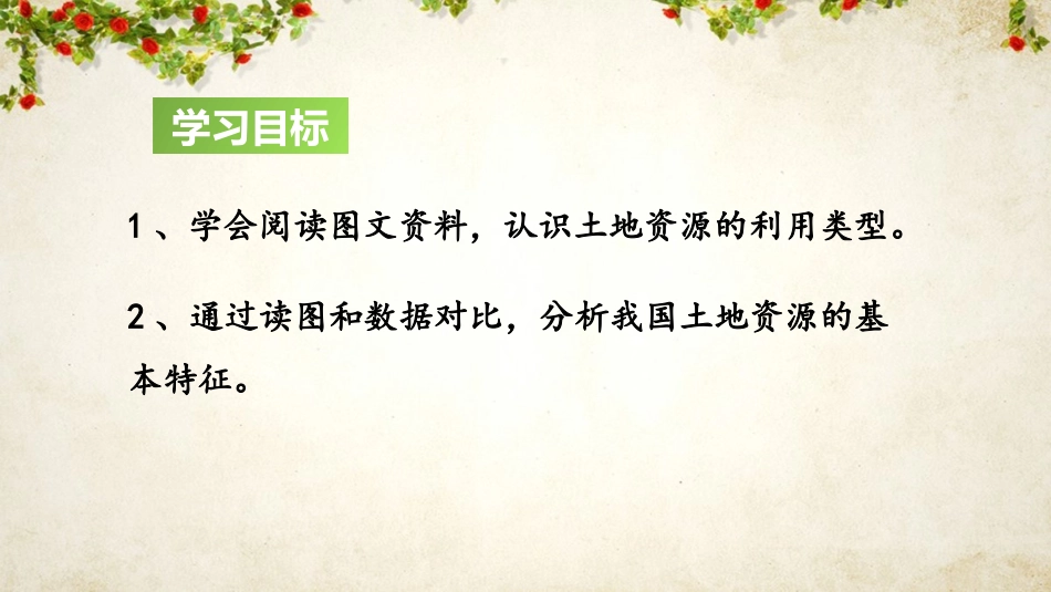 《土地资源》中国的自然资源PPT课件[人教版八年级地理上册]_第2页