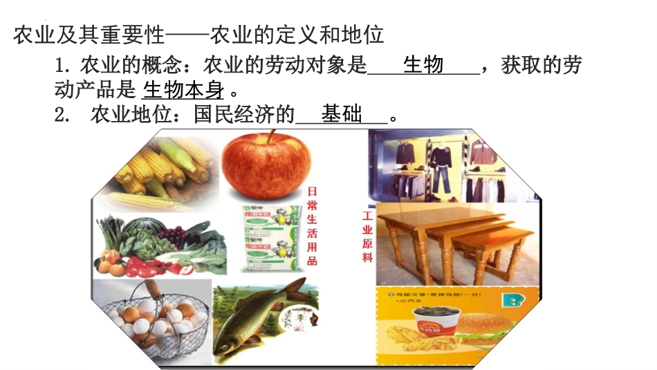 《农业》中国的经济发展PPT课件[人教版八年级地理上册]_第3页