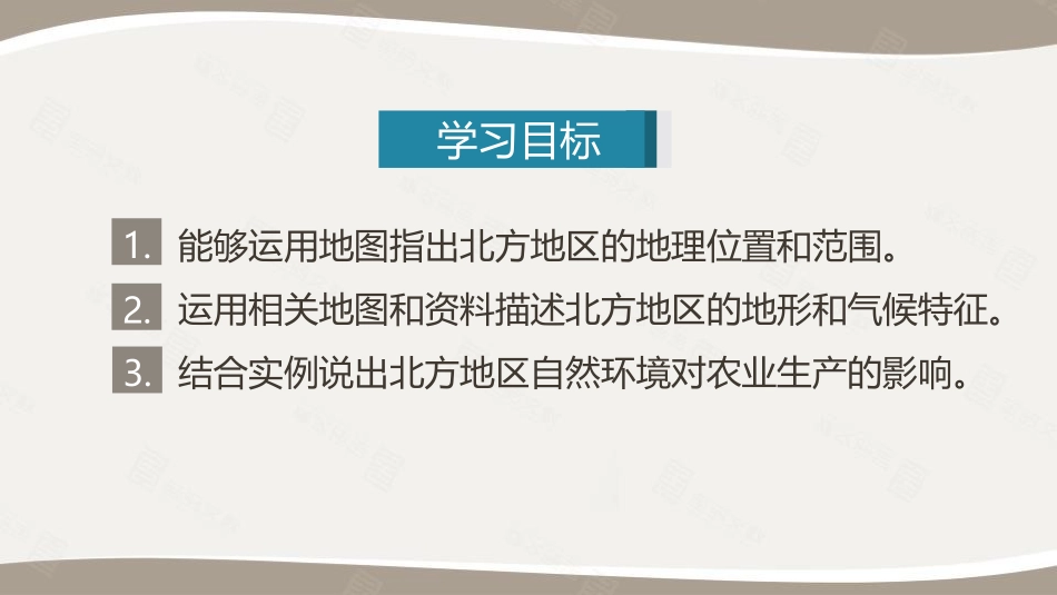 《自然特征与农业》北方地区PPT课件[人教版八年级地理下册]_第2页