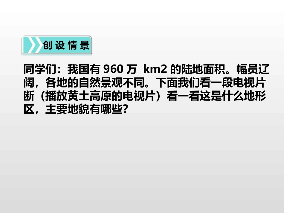 《世界最大的黄土堆积区-黄土高原》北方地区PPT课件_第3页