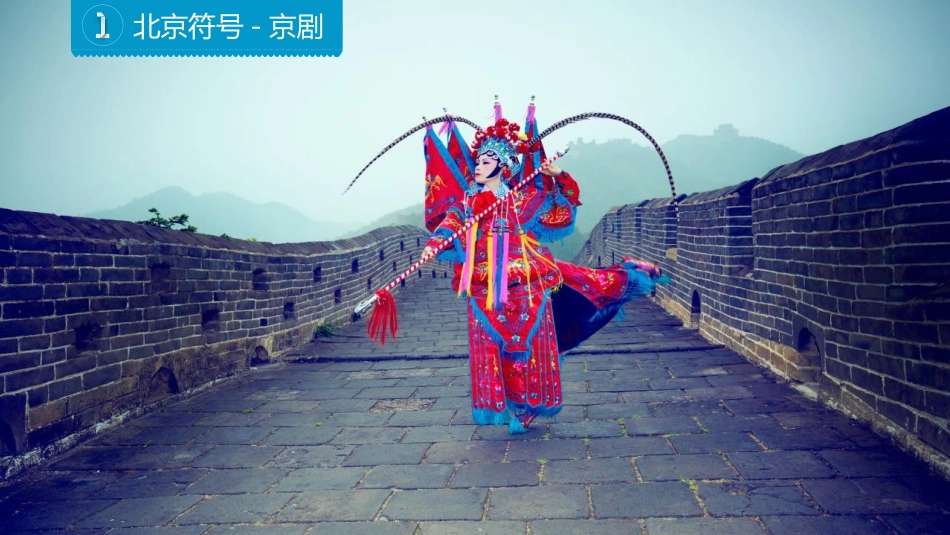 《祖国的首都-北京》北方地区PPT课件[人教版八年级地理]_第2页