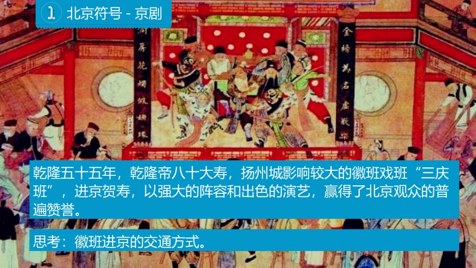 《祖国的首都-北京》北方地区PPT课件[人教版八年级地理]_第3页