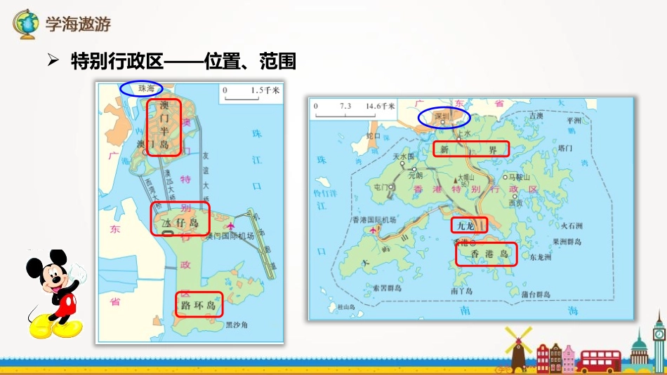 《东方明珠XXX和澳门》南方地区PPT课件[人教版八年级地理]_第3页