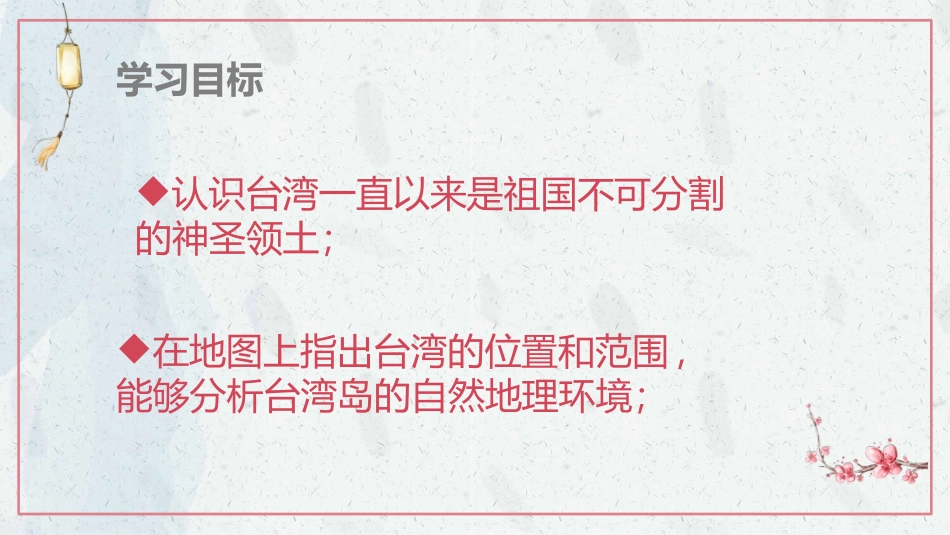 《祖国的神圣领土台湾省》南方地区PPT(第1课时)PPT课件_第2页
