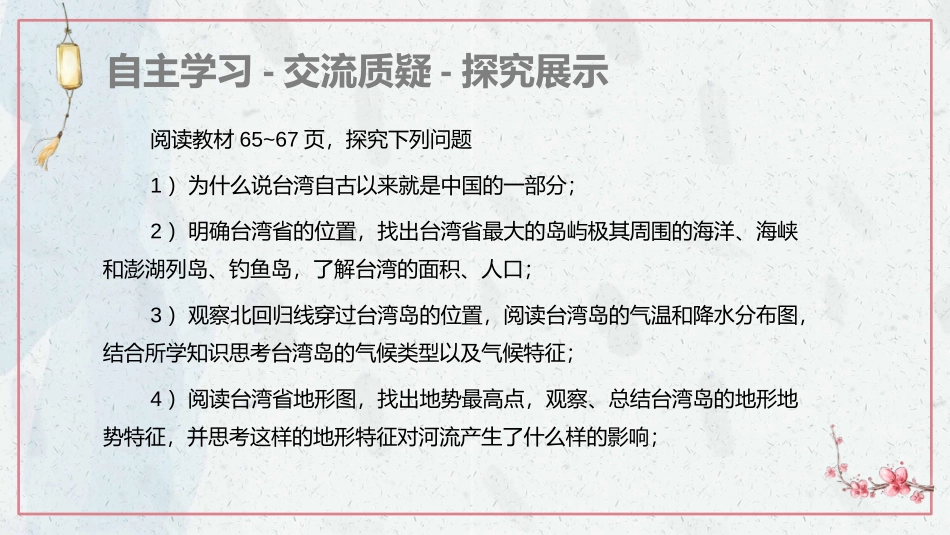 《祖国的神圣领土台湾省》南方地区PPT(第1课时)PPT课件_第3页
