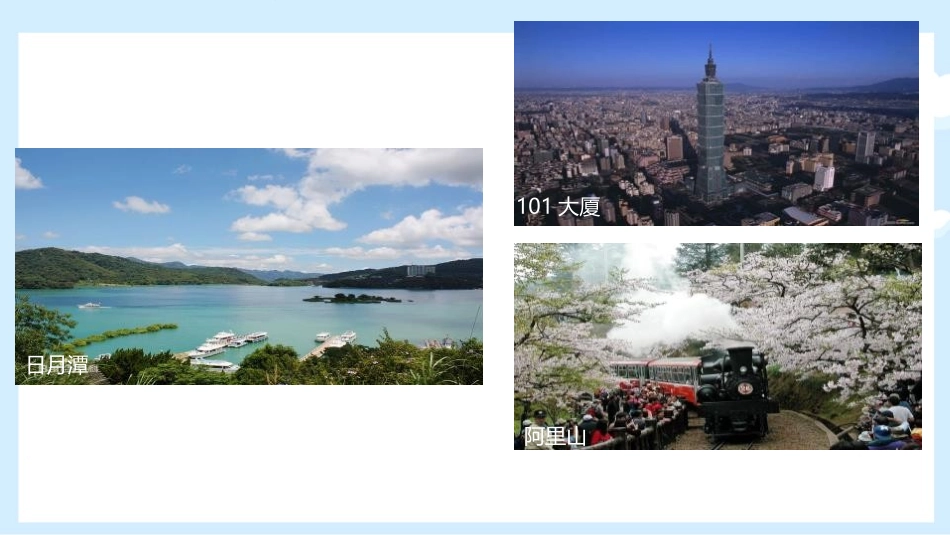 《祖国的神圣领土台湾省》南方地区PPT教学课件[人教版八年级地理]_第2页