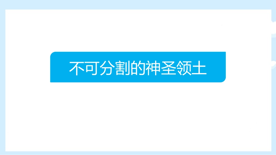 《祖国的神圣领土台湾省》南方地区PPT教学课件[人教版八年级地理]_第3页