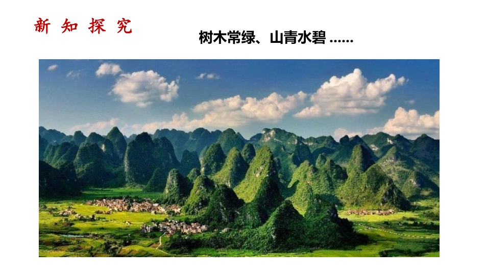 《自然特征与农业》西北地区PPT课件[人教版八年级地理下册]_第3页