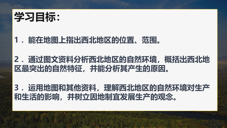 《自然特征与农业》西北地区PPT课件[人教版八年级地理下册]_第2页