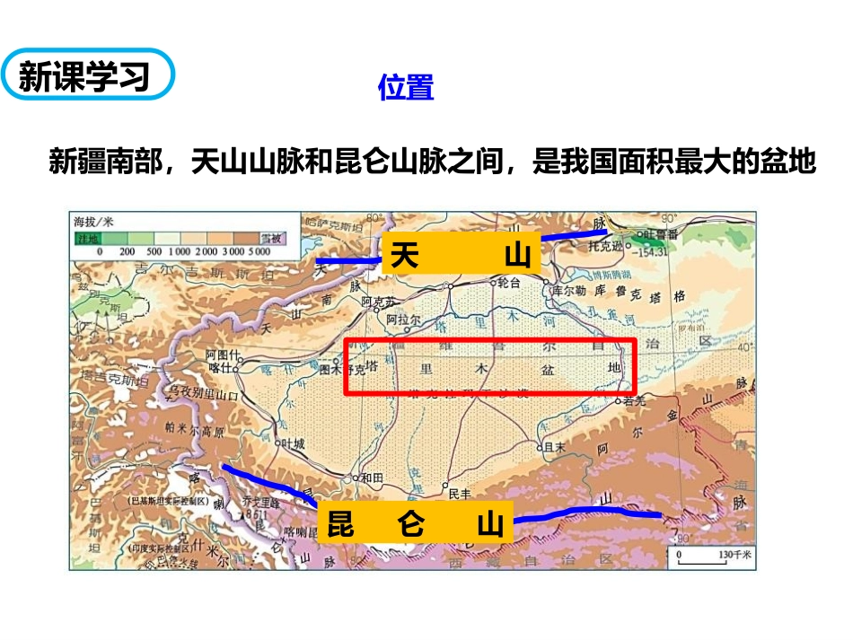 《干旱的宝地塔里木盆地》西北地区PPT教学课件[人教版八年级地理]_第3页