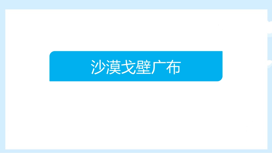 《干旱的宝地塔里木盆地》西北地区PPT课件[人教版八年级地理]_第2页