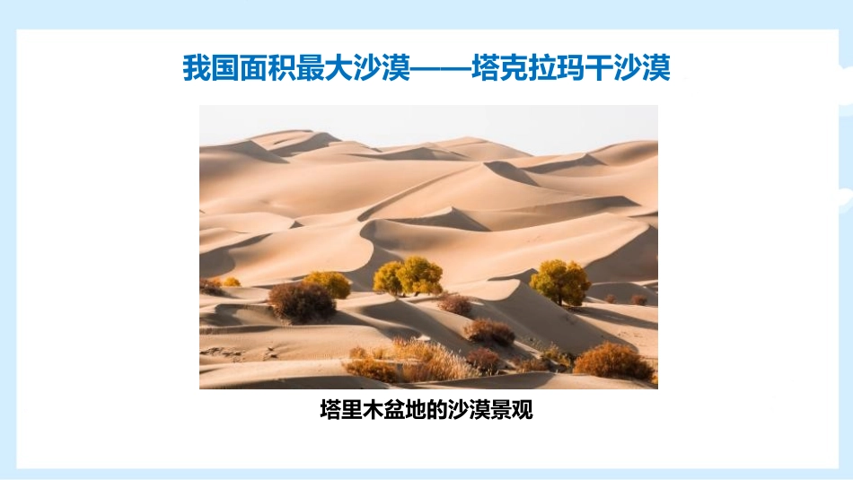 《干旱的宝地塔里木盆地》西北地区PPT课件[人教版八年级地理]_第3页