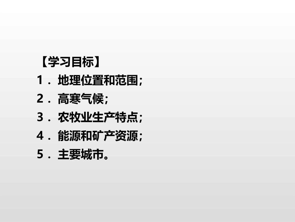 《自然特征与农业》青藏地区PPT课件[人教版八年级地理下册]_第2页