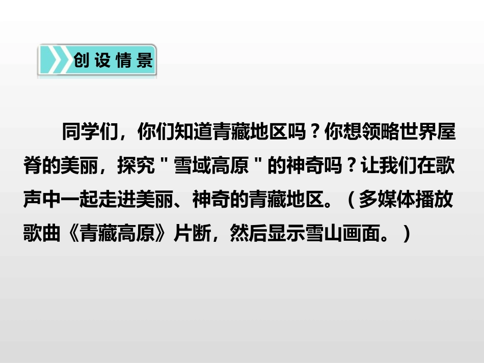 《自然特征与农业》青藏地区PPT课件[人教版八年级地理下册]_第3页