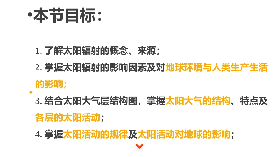《太阳对地球的影响》PPT免费课件[人教版高中地理必修一]_第2页