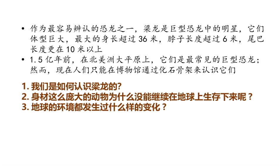 《地球的历史》PPT课件[人教版高中地理必修一]_第2页