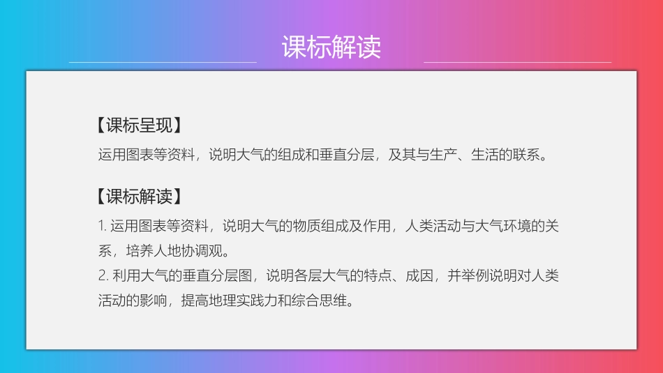 《大气的组成和垂直分层》PPT免费课件[人教版高中地理必修一]_第2页