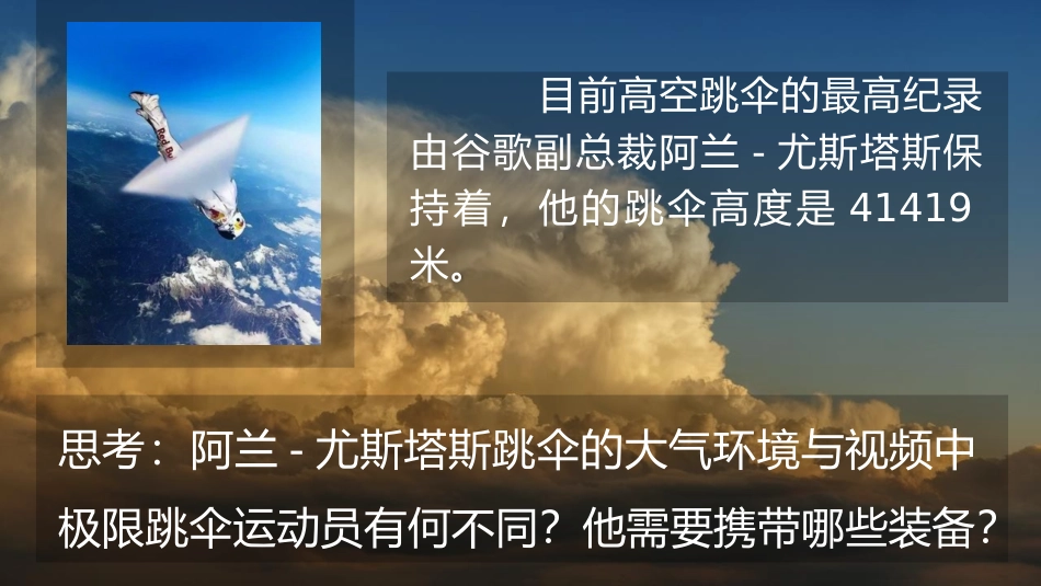 《大气的组成和垂直分层》PPT精品课件[人教版高中地理必修一]_第3页