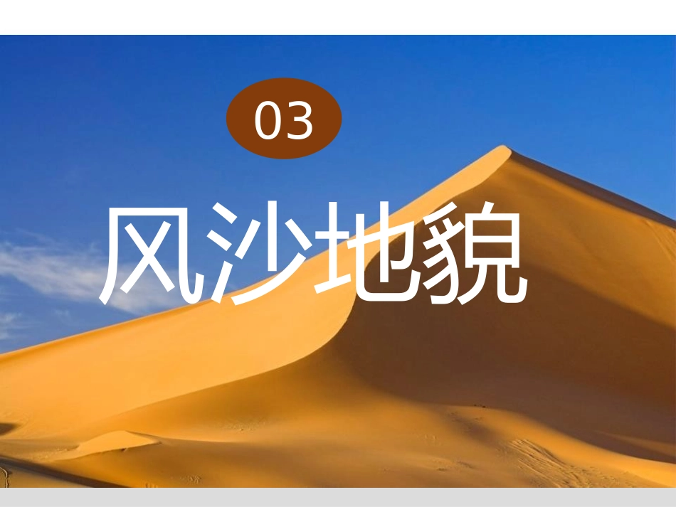 《常见地貌类型》地貌PPT课件(第2课时)[人教版高中地理必修一]_第3页