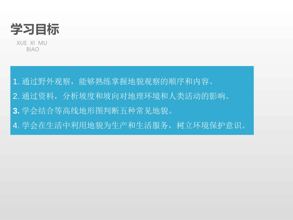 《地貌的观察》地貌PPT课件[人教版高中地理必修一]_第2页