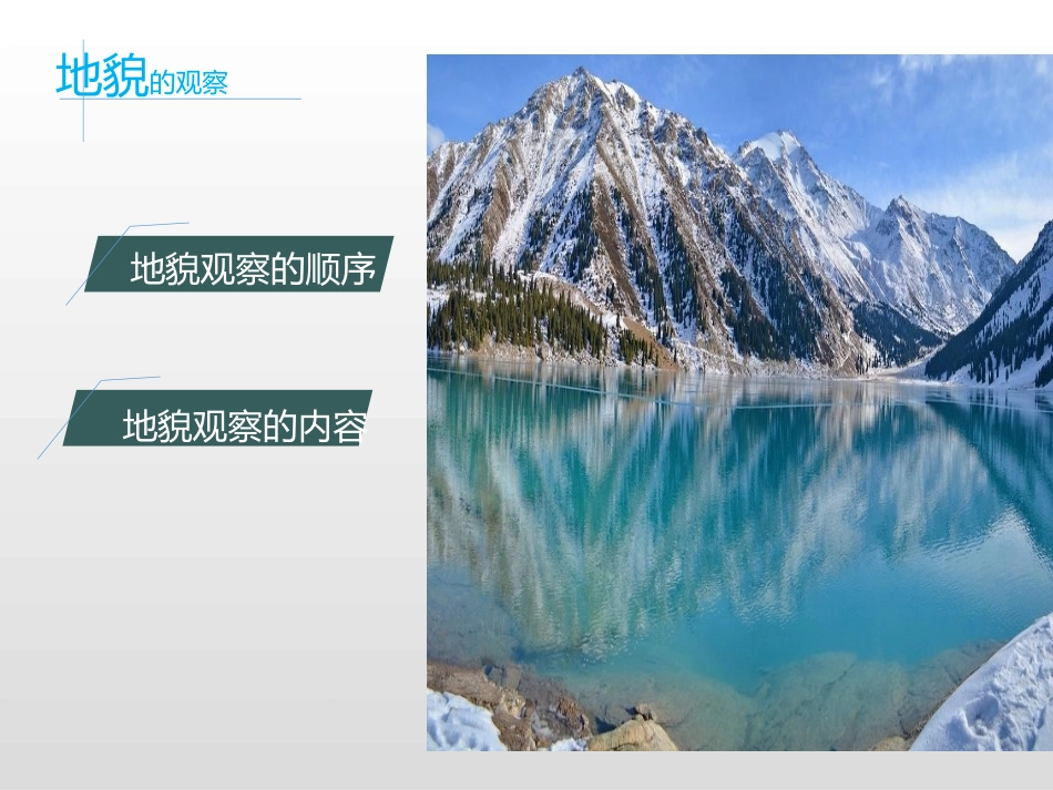 《地貌的观察》地貌PPT课件[人教版高中地理必修一]_第3页