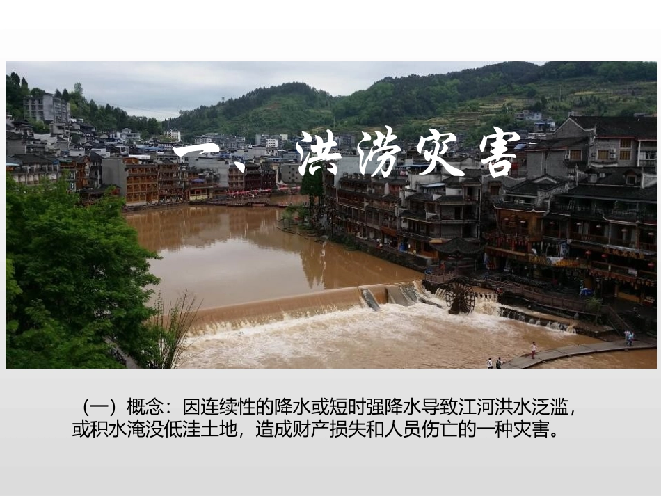 《气象灾害》自然灾害PPT教学课件[人教版高中地理必修一]_第3页