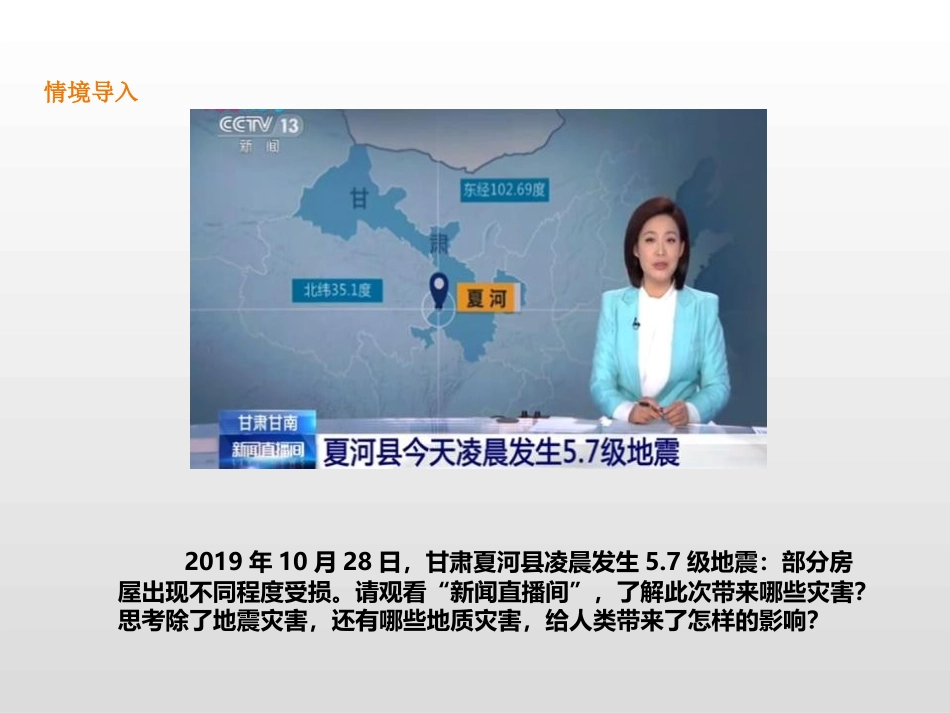 《地质灾害》自然灾害PPT课件[人教版高中地理必修一]_第3页