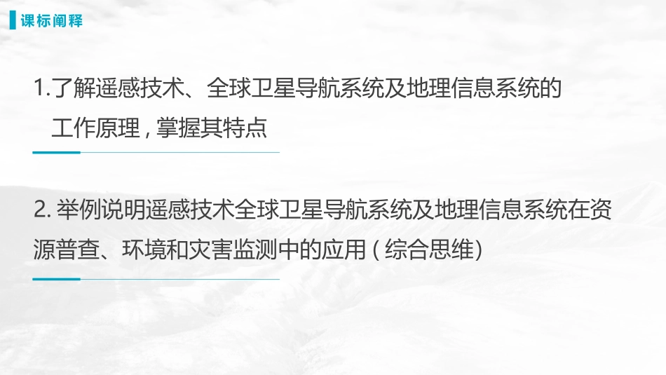《地理信息技术在防灾减灾中的应用》自然灾害PPT教学课件_第2页