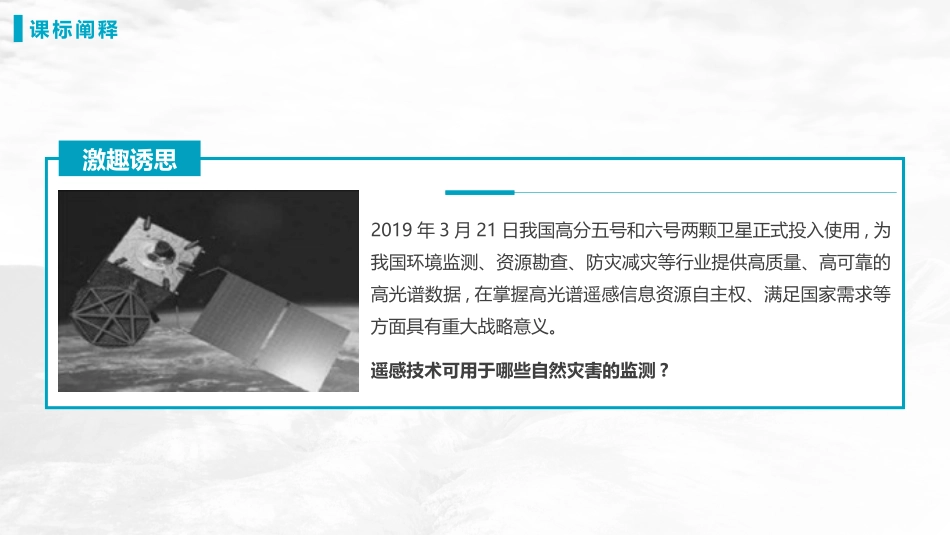 《地理信息技术在防灾减灾中的应用》自然灾害PPT教学课件_第3页