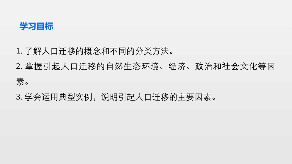 《人口迁移》人口PPT课件[人教版高中地理必修二]_第2页