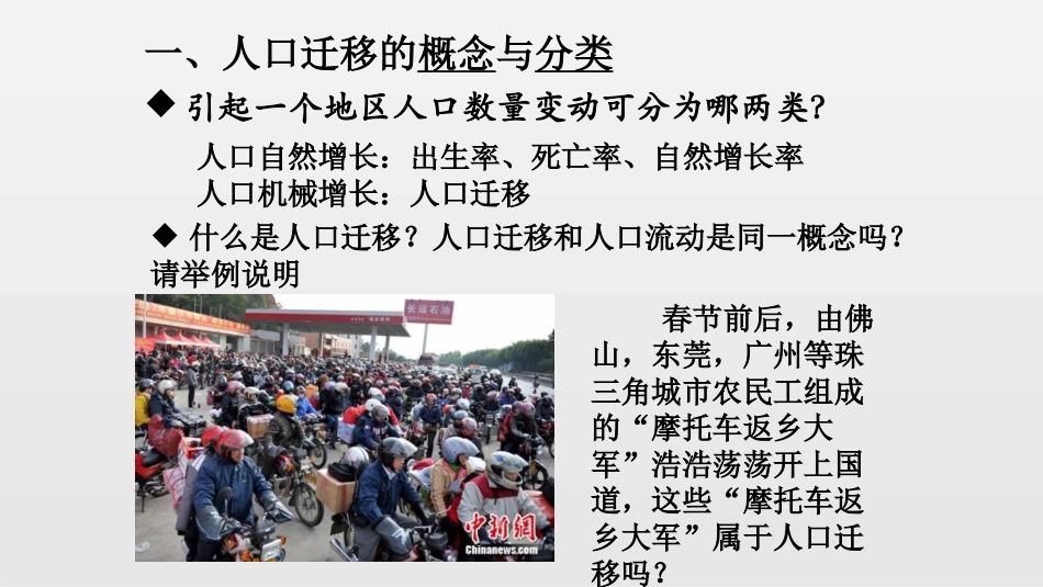 《人口迁移》人口PPT课件[人教版高中地理必修二]_第3页