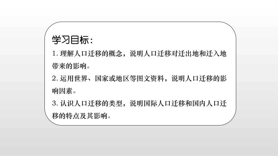 《人口迁移》人口PPT教学课件[人教版高中地理必修二]_第2页