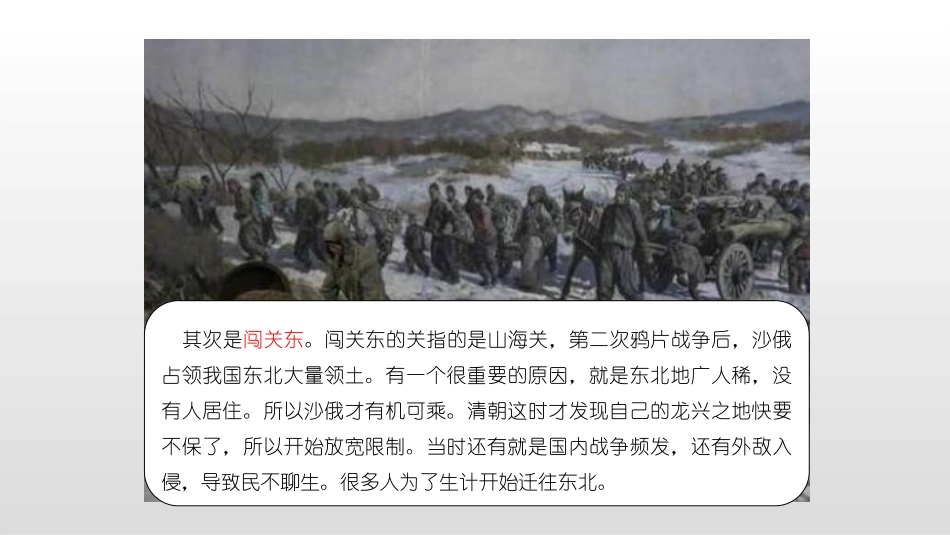 《人口迁移》人口PPT教学课件[人教版高中地理必修二]_第3页