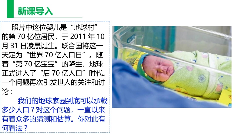 《人口容量》人口PPT教学课件[人教版高中地理必修二]_第2页