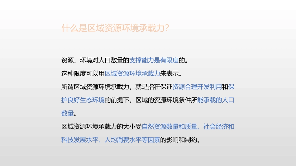 《人口容量》人口PPT课件[人教版高中地理必修二]_第3页