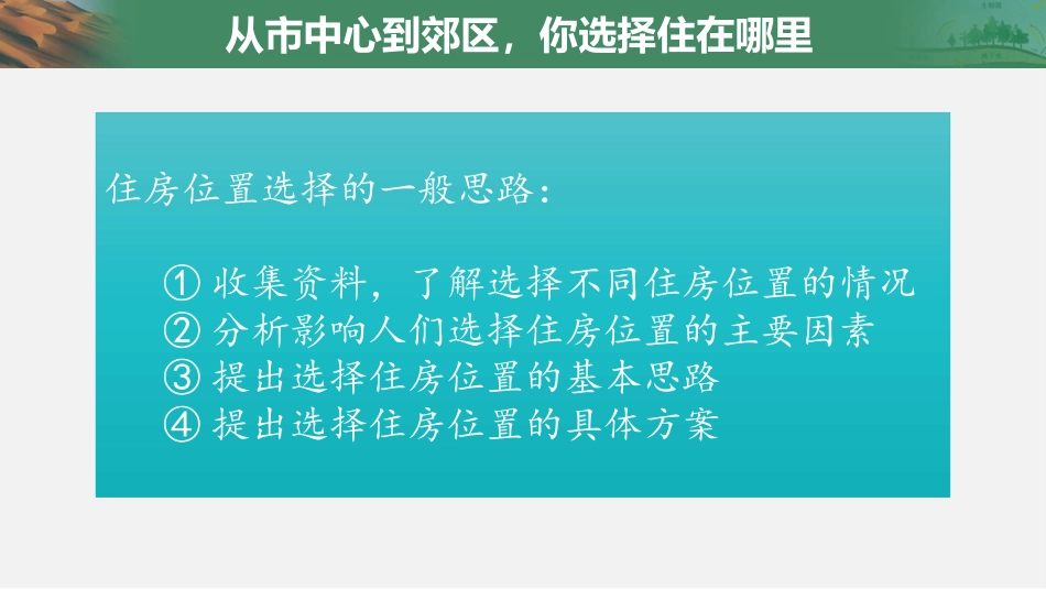 《问题研究 从市中心到郊区你选择住在哪里》乡村和城镇PPT教学课件_第3页