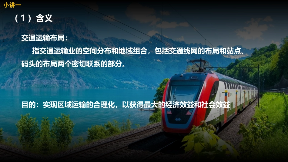 《区域发展对交通运输布局的影响》交通运输布局与区域发展PPT课件_第3页